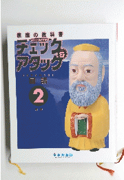 チェック&アタッグJAPANESE国語2 漢字