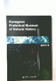 Kanagawa Prefectual Museum of Natural History
