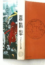 青森・秋田・岩手　2