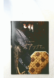 クローズアップ工芸