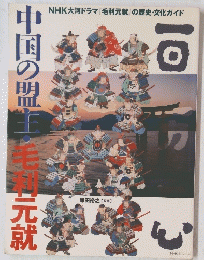 中国の盟主　