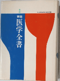 医学全書