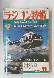 ラジコン技術１９９４年１１月１日発行