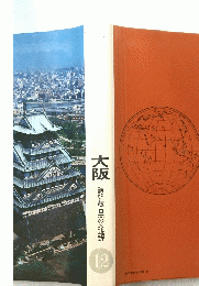 大阪　12
