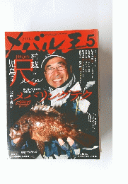 メバル王　平成25年1月30日発行