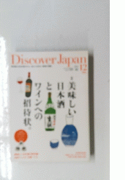 Discover　Japan　12
