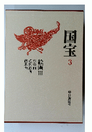 国宝3