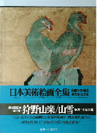 日本美術絵画全集