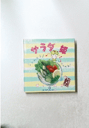 サラダ 6
