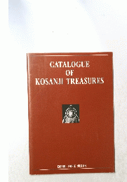 CATALOGUE　OF　KOSANJI　TREASURES