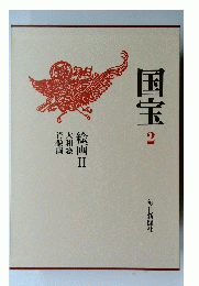 国宝２