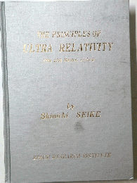 THE PRINCIPLES OF ULTRA RELATIVITY
