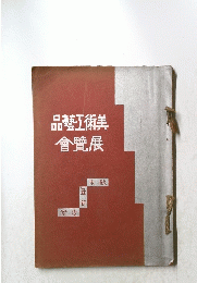品藝術美會覽展