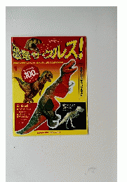 恐竜サウルス