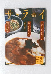 サライ  2002年8月