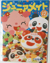 ジュニアマイト　12