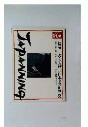 JAPANNING