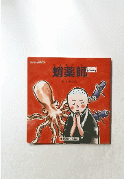 蛸薬師