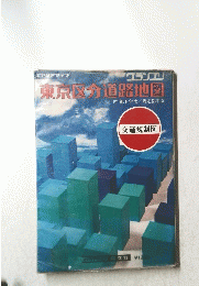 東京区分道路地図
