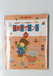 壁面デザイン　3