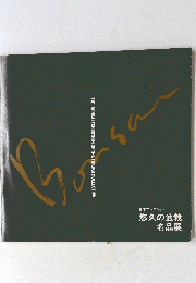 THE BONSAI EXHIBITION OF THE TAKAGI COLLECTION