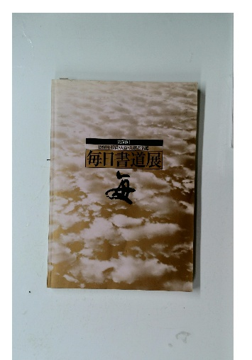 白鳥庫吉全集(白鳥庫吉) / 古本倶楽部株式会社 / 古本、中古本