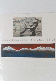 中村豪志・中村ひろみ日本画展ー日光から世界へー青山・心水
