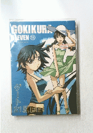 GOKIKURA　ELEVEN　11