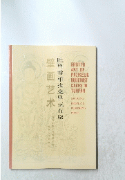 壁画芸木