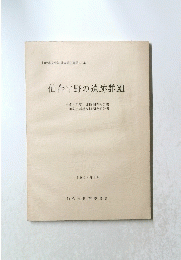 仙台平野の遺跡群XII