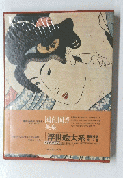 浮世絵大系