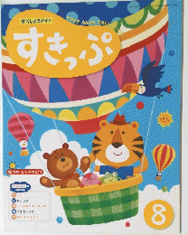 すきっぷ　2017年8月号