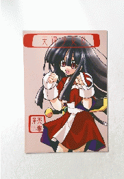 天津少女　8