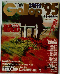 Gallop　ギャロップ　1995年12月号　