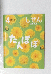 キンダーブック 4　たっぽんぽ