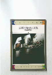 京都の歴史と文化　歴史展示案内