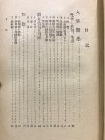 人性醫學