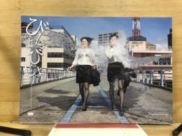 びしょびしょ　トコロかまわずビジョヌレなオンナたち