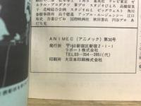 アニメック