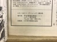 アニメック