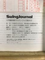 スイングジャーナル　モダンジャズ読本'97