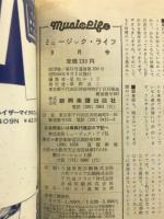 ミュージック・ライフ