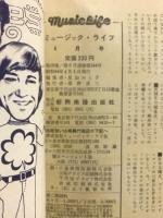 ミュージック・ライフ