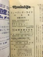ミュージック・ライフ