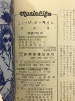 ミュージック・ライフ