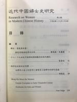 近代中國婦女史研究