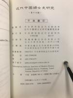 近代中國婦女史研究