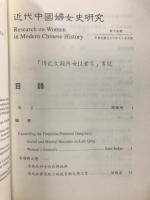 近代中國婦女史研究