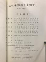 近代中國婦女史研究