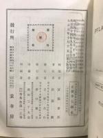 日本植物病理學　全